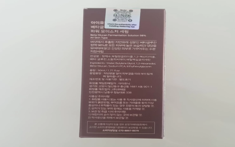 iUNIK Glucan Serum: 20% Better Than Hyaluronic Acid!